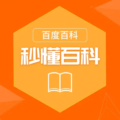 2026年，機械設備公司詞條如何快速上百度百科？揭秘申請技巧