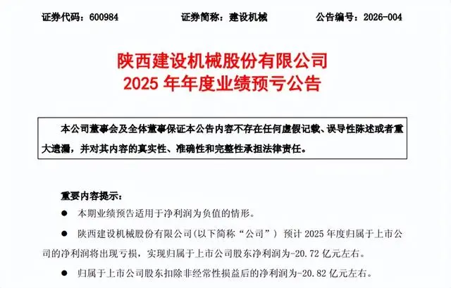 股價(jià)3.8元、市值48億、虧損21億：建設(shè)機(jī)械還有救嗎？