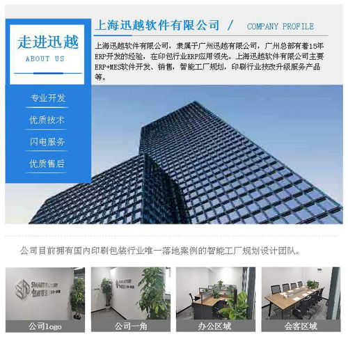 上海迅越軟件 引領印刷智能工廠的軟件開發(fā)新篇章